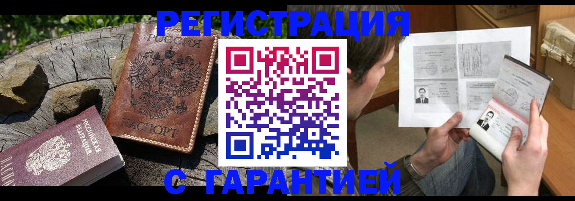 прописка гарантия в Краснознаменске