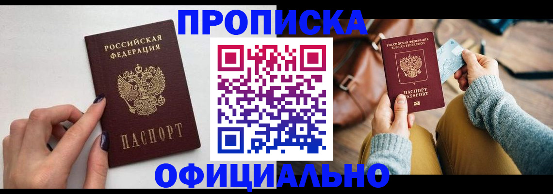 прописка от собственника в Краснознаменске