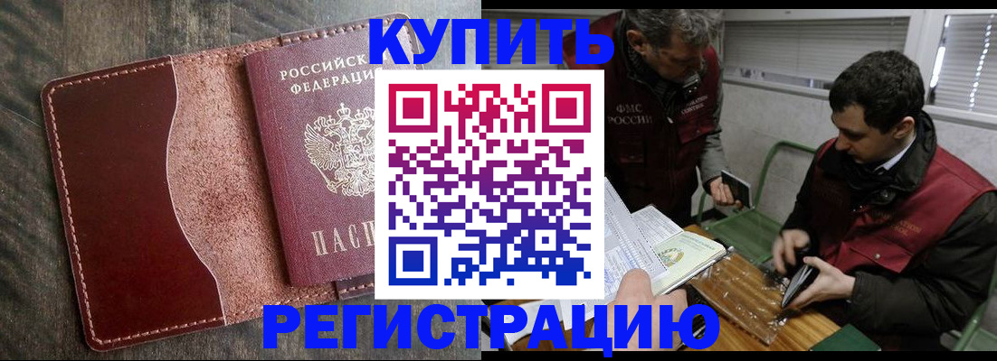 временная регистрация для школы в Краснознаменске